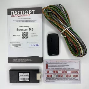 Іммобілайзер Specter М5